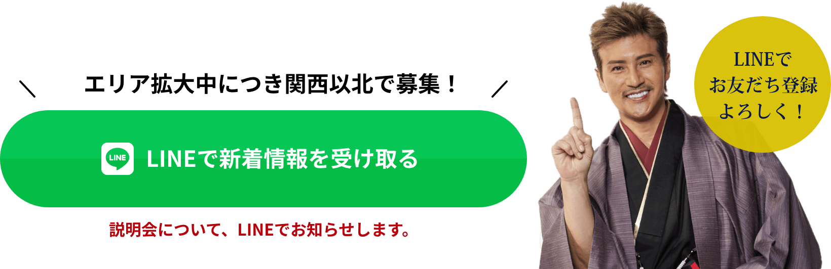 LINEで新着情報を受け取る