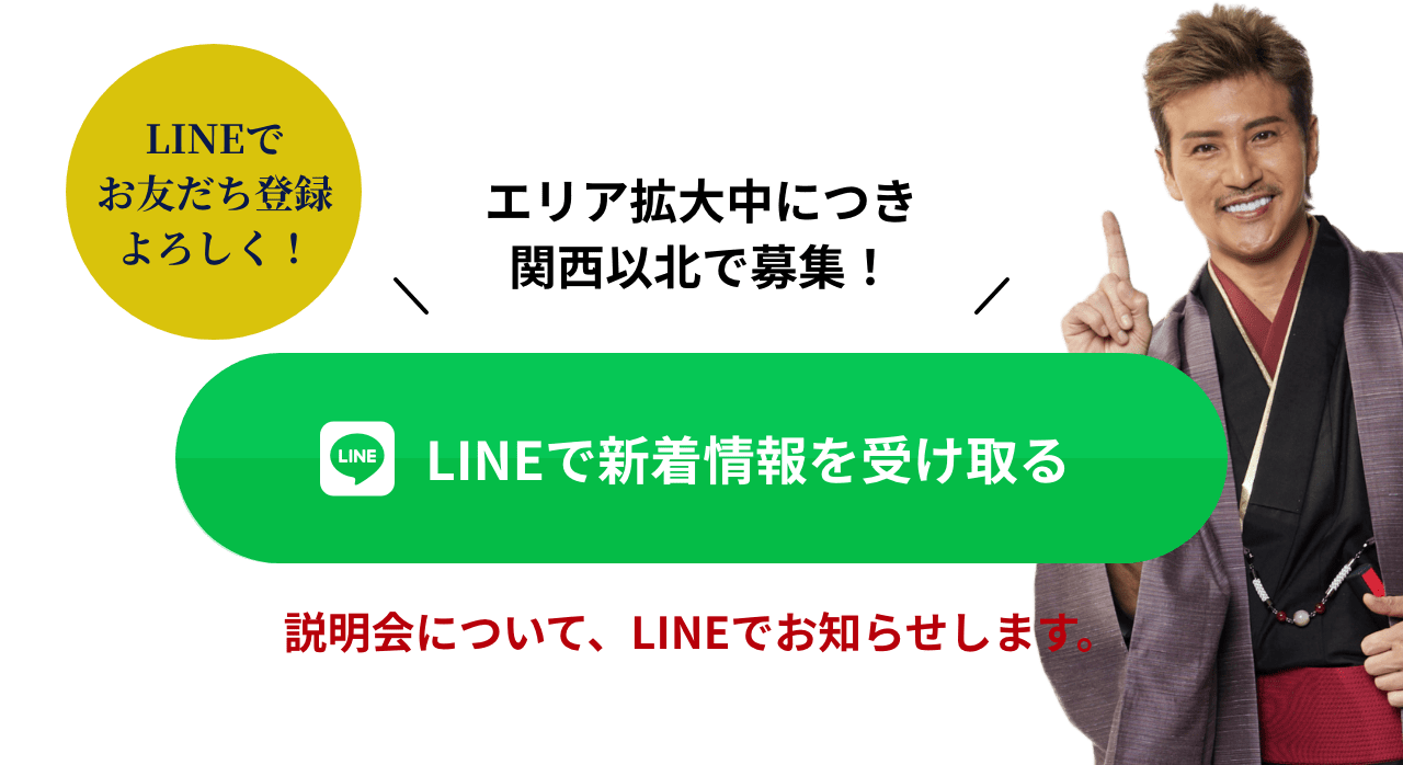 LINEで新着情報を受け取る