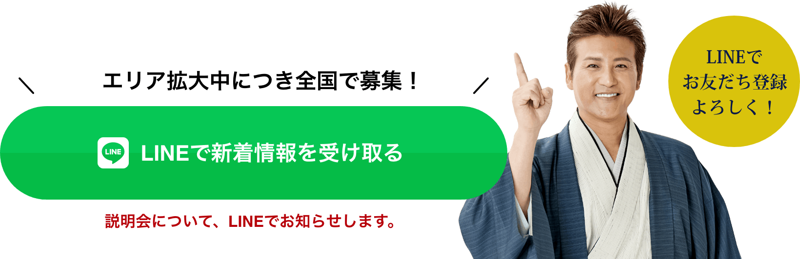 LINEで新着情報を受け取る