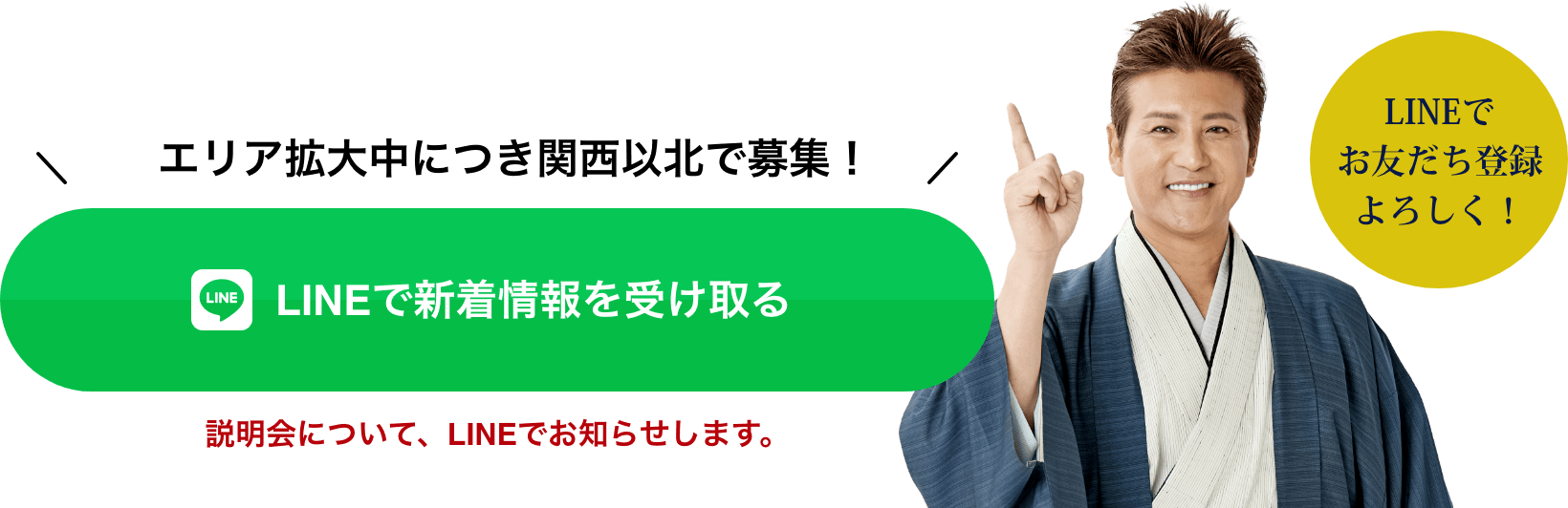 LINEで新着情報を受け取る