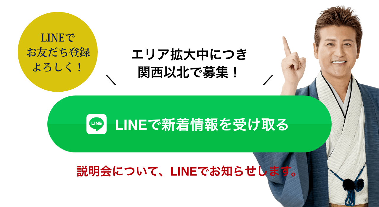LINEで新着情報を受け取る